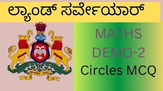 MATHS DEMO-2  | ಗಣಿತ-2 |CIRCLE MCQ