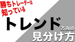 【移動平均線を○○する？】トレンド方向の見分け方3選