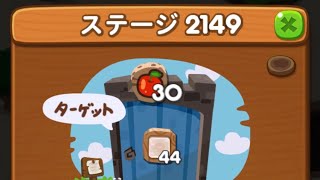 LINEポコポコ エリア144 ステージ2149 アイテム未使用クリア