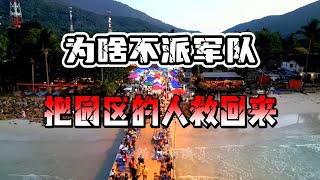 为何不派军队去缅甸救人