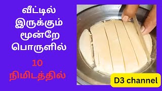 white chocolate செய்யலாம் மூன்றே பொருளில்#chocolateintamil/@Kd3channel