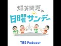 松村邦洋さんがゲスト！