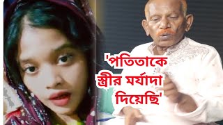 পতিতাকে বিয়ে করে ফেঁসে গেছি - জল্লাদ শাহজাহান