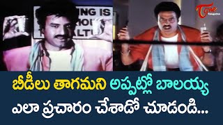 బీడీలు తాగమని బాలయ్య అప్పట్లో ఎలా ప్రచారం చేసాడో చూడండి | Nandamuri Balakrishna Songs | TeluguOne