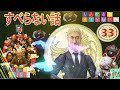 すべらない話2023 年最佳 松本人志人気芸人フリートーク面白い話 まとめ33 第 【新た】広告なし