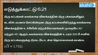 Example 6.21 | Trigonometry | Height and Distance in tamil