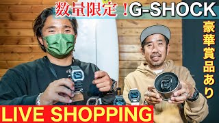 【ジャパネット村田】遂に数量限定G-SHOCKライブショッピングやります！