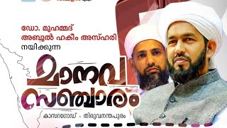 മാനവ സഞ്ചാരം | സ്ഥാപന സന്ദർശനം | Darul Fatheh  Public School Thodupuzh