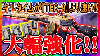 【COD BOCW】アプデで大幅強化された『PPSH-41』キルタイムがTEC-9越えの最強SMGが誕生!