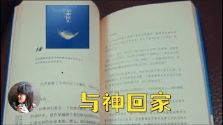 （有声书）《与神回家》