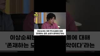 유희열에게 혐오감을 느낀 이상순..