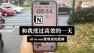 Notion和我度过高效的一天 多线程任务管理必备