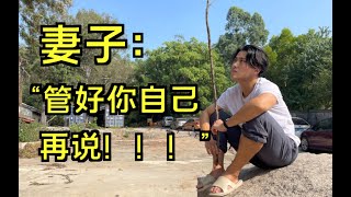 【仲尼廚房脫口秀】我和兄弟爭吵，妻子卡琳娜竟然幫他們講話？？？