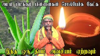 பிள்ளைகள் சொல் பேச்சு கேட்க/பெற்றோரை மதிக்க எளிய தீர்வு/இந்த வழிபாடு துணை நிற்கும்/parenting tips