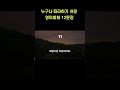 누구나 따라할 수 있는 영어 회화 1분만 shorts