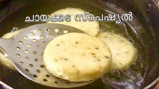 ചായക്കട Special പൊരിച്ച പത്തിരി-poricha pathiri-Fried pathiri-Ramadan Recipe-Iftar Recipe