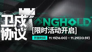 드디어 해보는 신규 이벤트!! 스트롱홀드 프로토콜 ㄱㄱ / New Event 【Stronghold Protocol】 [명일방주/Arknights/アークナイツ]