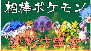 みんなはどんな風に相棒ポケモンと出会ってる？？相棒ポケモンの決め方講座【ポケモン剣盾・ゆっくり実況】