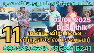 11 வண்டி விற்பனை விருதாச்சலம் கஸ்டமர் Bismilla CarDr.Shithik low budget Santro 02/02/2025 9994499648