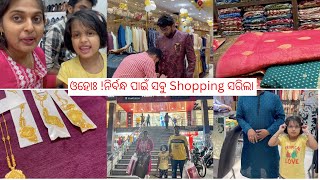 ଓହୋଃ !ନିର୍ବନ୍ଧ ପାଇଁ ସବୁ Shopping ସରିଲା |ଭାଉଜ ରାଣୀ ପାଇଁ ପାଟ ଶାଢ଼ୀ  ସହ Gold shopping |Odia Vlog