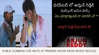 OMG Arjun Reddy Premier Show UNCENSORED Dialogue | Arjun Reddy Rockzz Censer Shockzz