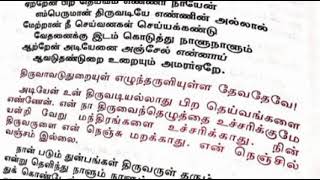 தினம் ஒரு திருமுறை   ஜனவரி 7