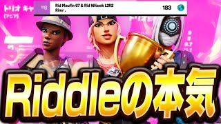 【Riddle最強】トリオキャッシュでお金ゲット！！【フォートナイト/Fortnite】