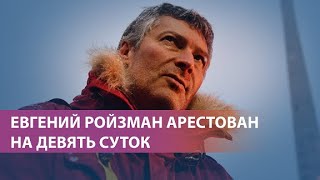 Евгений Ройзман: \