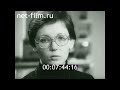 1981г. Ленинград. Загорск. кинотехникум.