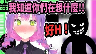 Towa知道你們在想什麼哦！ 好H！居然想用這種方法找到她...【hololive中文】 【Vtuber精華】【常闇トワ】【とこやみとわ】【常闇永遠】【Towa】