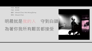 林奕匡 Phil Lam - 難得一遇 [歌詞同步/粵拼字幕][Jyutping Lyrics]