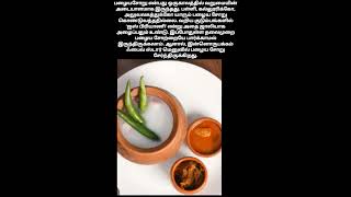 தமிழரின் பாரம்பரிய உணவு.😋