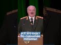 Лукашенко: Скажу ПРЯМО! Без лишней дипломатии! #shorts #беларусь #лукашенко #новости #атнбел