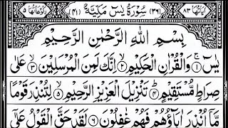 Surah Yasin (Yaseen) Rahman complete tilawat quran with Arabic text hd part#006282سورہ یس36