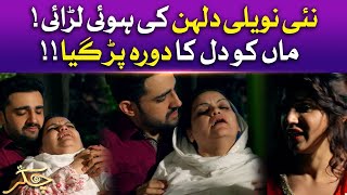 Naei Nawaili Dulhan Ki Hogai Larai | Chakkar | Pakistani Drama | BOL Drama