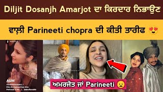 Diljit Dosanjh praises Parineeti Chopra as Amarjot Chamkila Movie | Diljit Dosanjh Chamkila Movie