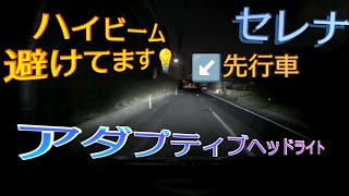 日産セレナC27後期アダプティブLEDヘッドライトシステム