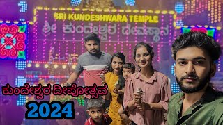 ಕುಂದೇಶ್ವರ ದೀಪೋತ್ಸವ🪔✨2024 || Mini vlog