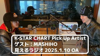 「K-STAR CHART presents POP-K TOP10 Friday 【Guest-Talk】」with 🎙 Adachi🎙, ✨MASHIHO✨