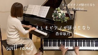 【もしもピアノが弾けたなら /西田敏行   ピアノ】阿久悠作詞  坂田晃一作曲 『池中玄太80キロ』挿入歌 1981年 (昭和56年)