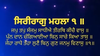 ਸਿਰੀਰਾਗੁ ਮਹਲਾ ੧ ॥ siriraag mahalla pehla