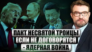 👊Готовьтесь! БУДЕТ СДЕЛКА ВЕКА: Трамп, Си и Путин ПОДЕЛЯТ МИР. Помощь Украине уже свернули