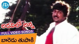 Adavilo Anna Movie Songs - Baaredu Tupakipatti Song || Mohan Babu, Roja || Vandemataram Srinivas