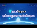 ស្នេហាជាស្រាពុល ភ្លេងសុទ្ធ sneha chea sra pul by kula karaokeplengsot