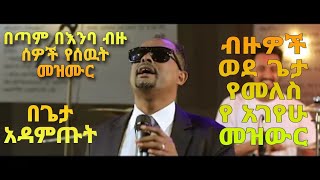 Ethiopian Protestant mezmur  የመንፈስ እረፍት የሚሰጡ መዝሙሮች protestant song Ethiopia