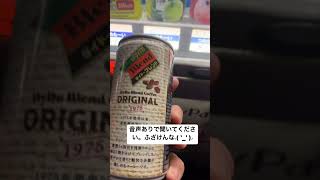 呪術缶 自動販売機に詐欺られる。笑