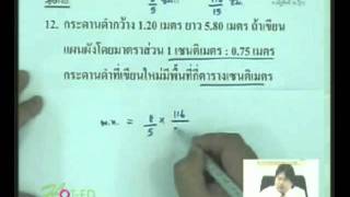 ข้อสอบคณิต ป.6 เข้าม.1 part 4_13.flv