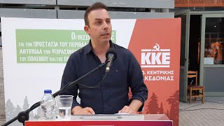 Ο Σ. Αβραμόπουλος στην εκδήλωση της ΚΟΚΜ για το περιβάλλον