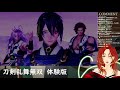 【刀剣乱舞無双】審神者歴7年のvtuberが事前情報なしでオタク全開【体験版】