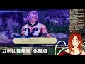 【刀剣乱舞無双】審神者歴7年のvtuberが事前情報なしでオタク全開【体験版】